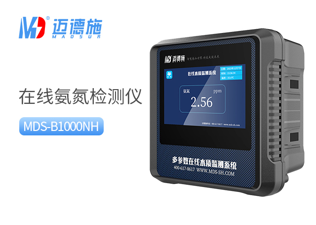 在線氨氮檢測(cè)儀 在線氨氮檢測(cè)儀